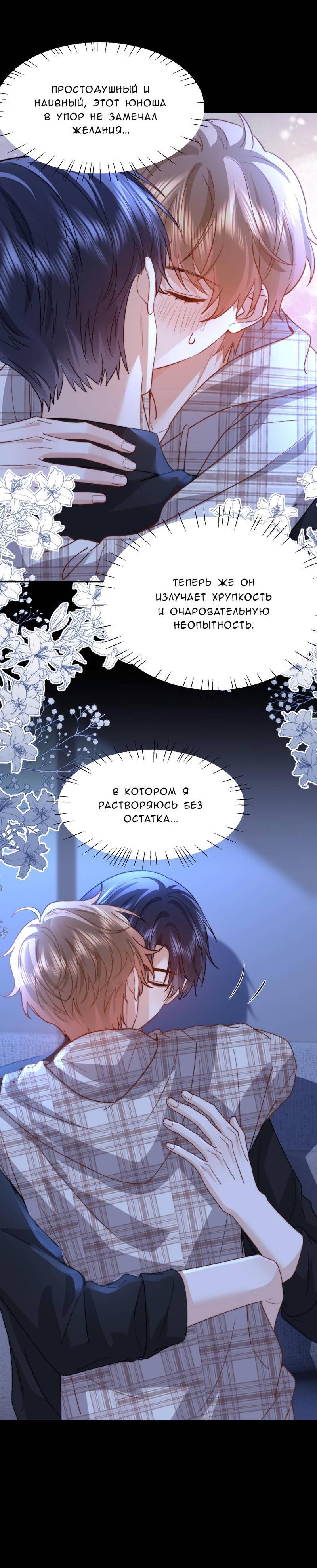 Манга Милый аллерген - Глава 135 Страница 15