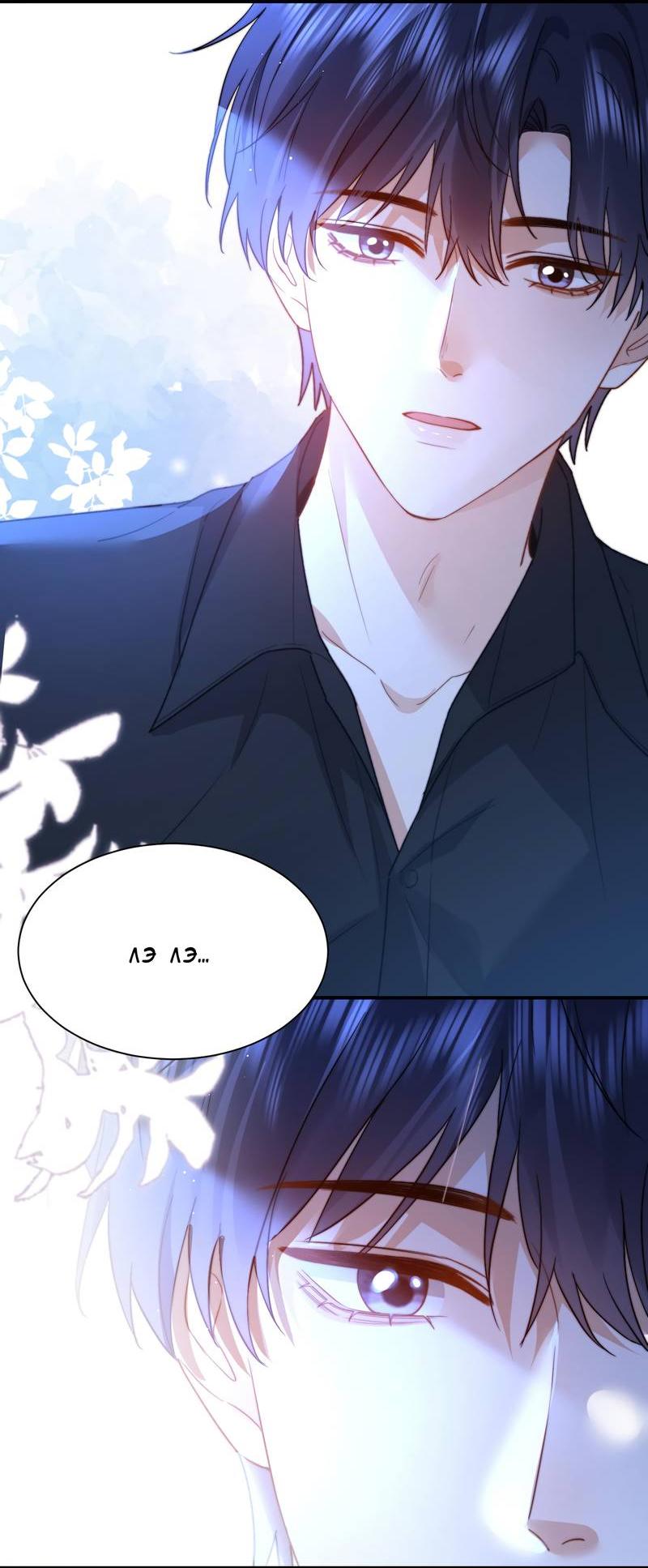 Манга Милый аллерген - Глава 135 Страница 20