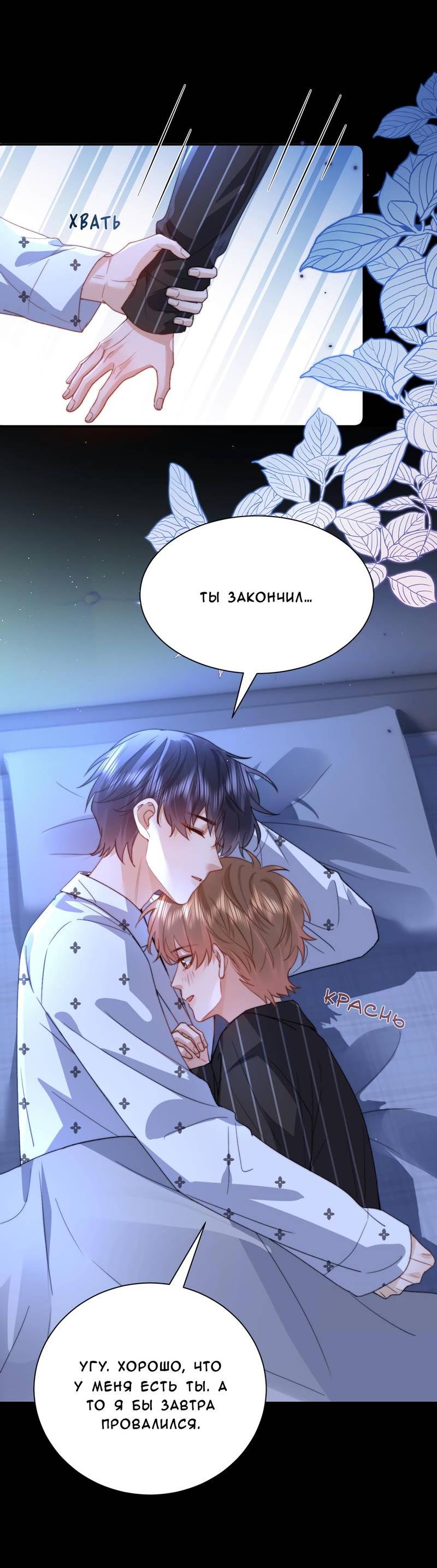 Манга Милый аллерген - Глава 135 Страница 37