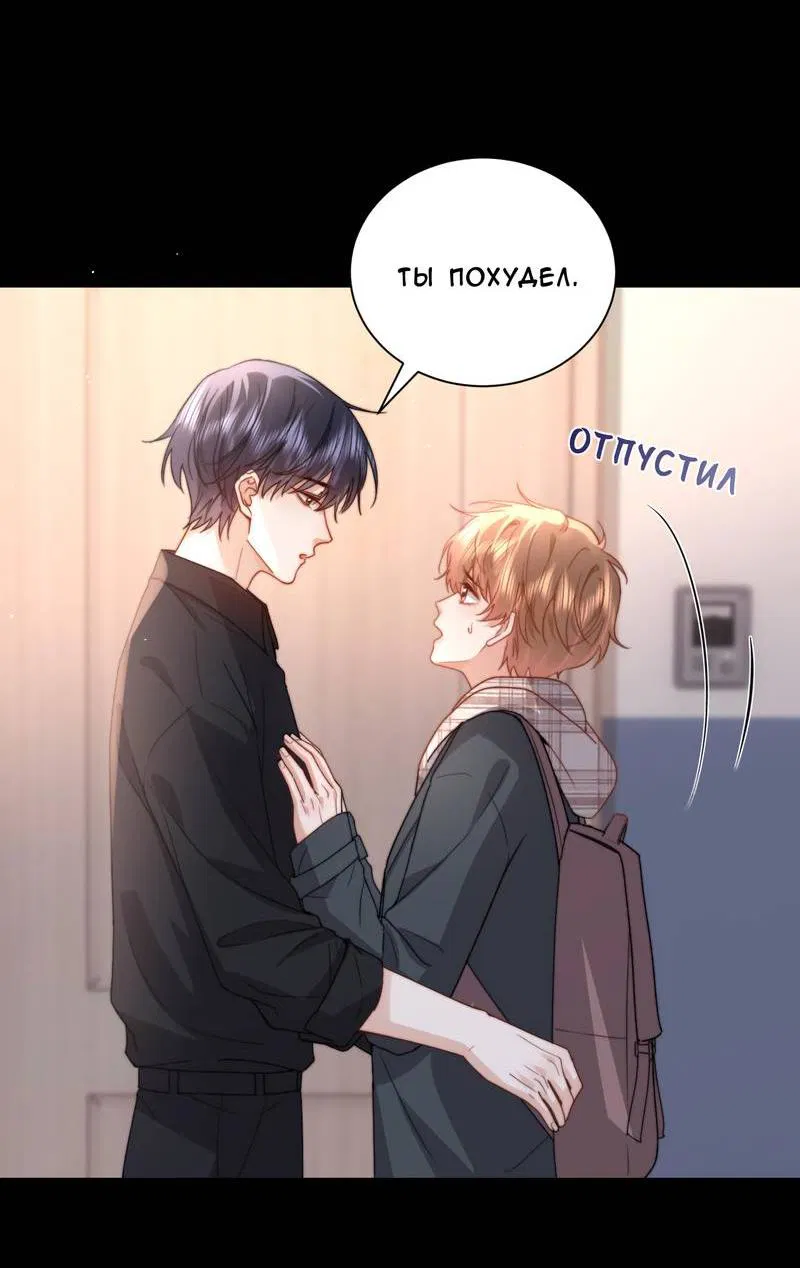 Манга Милый аллерген - Глава 135 Страница 5