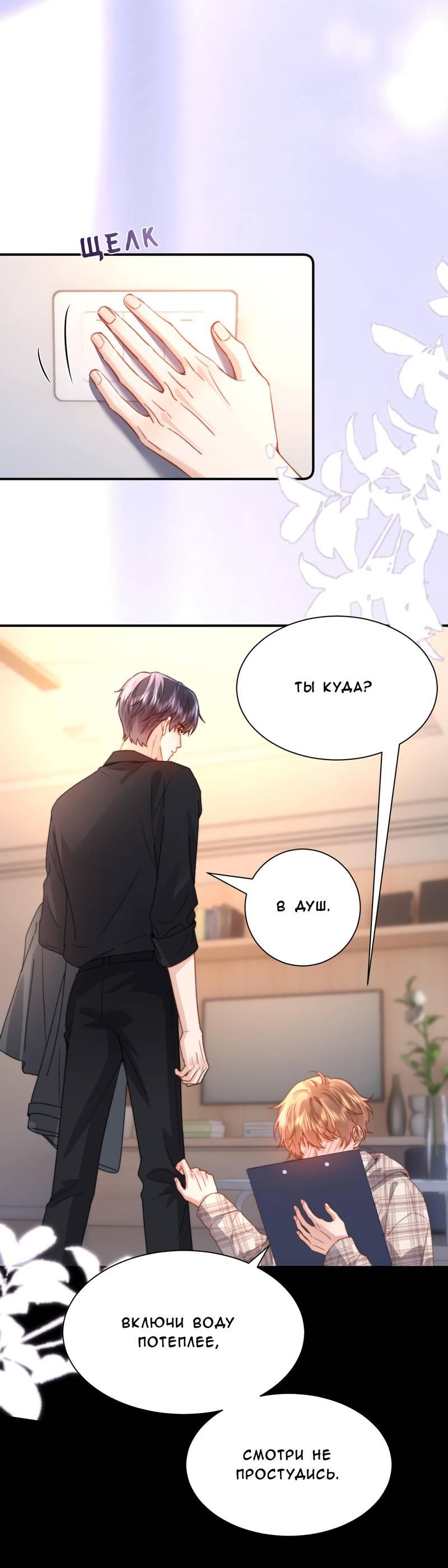 Манга Милый аллерген - Глава 135 Страница 33