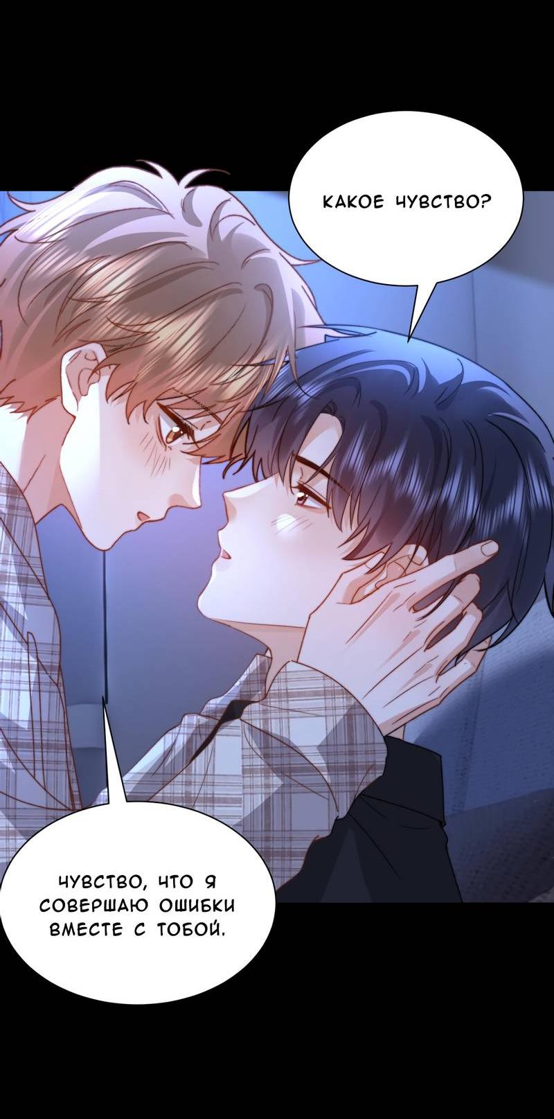 Манга Милый аллерген - Глава 135 Страница 13