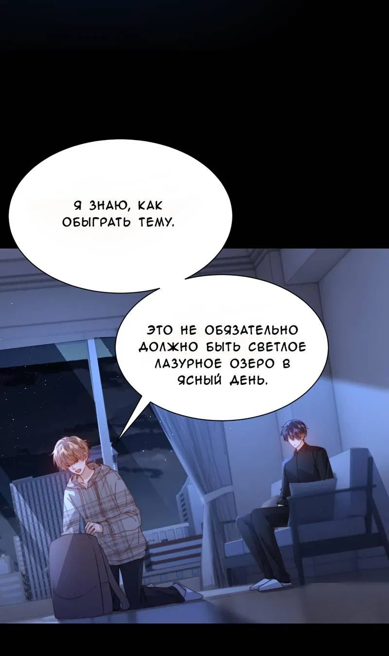 Манга Милый аллерген - Глава 135 Страница 23