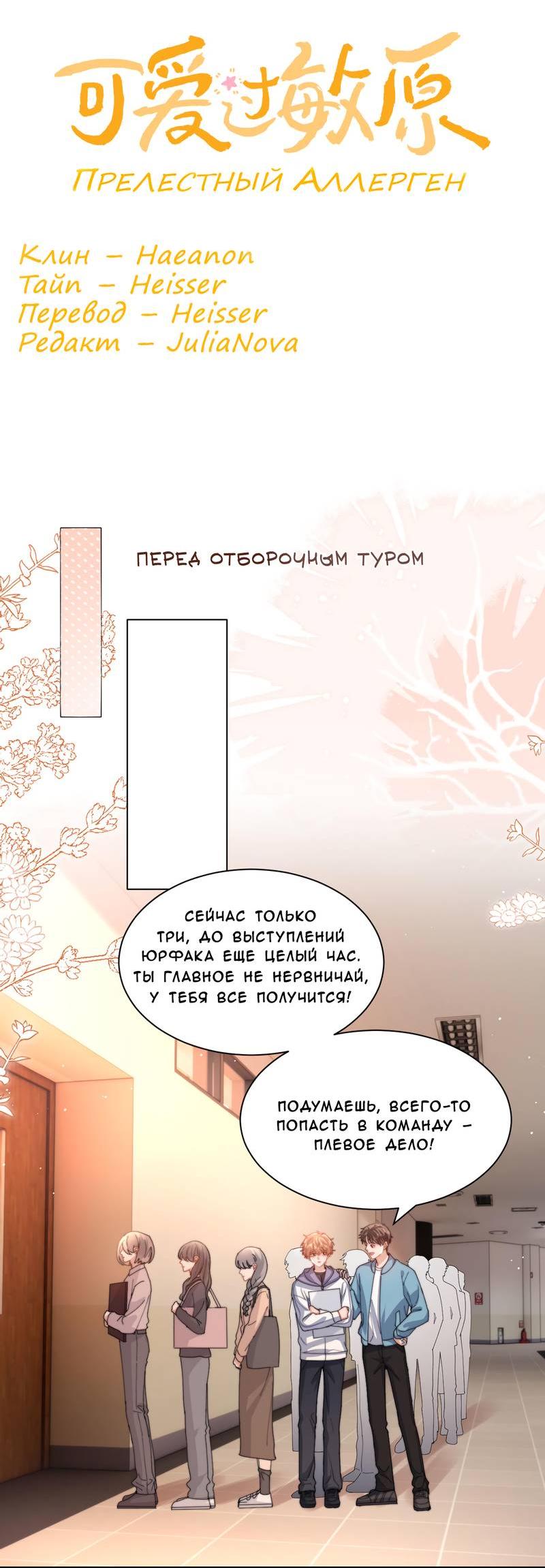 Манга Милый аллерген - Глава 136 Страница 2