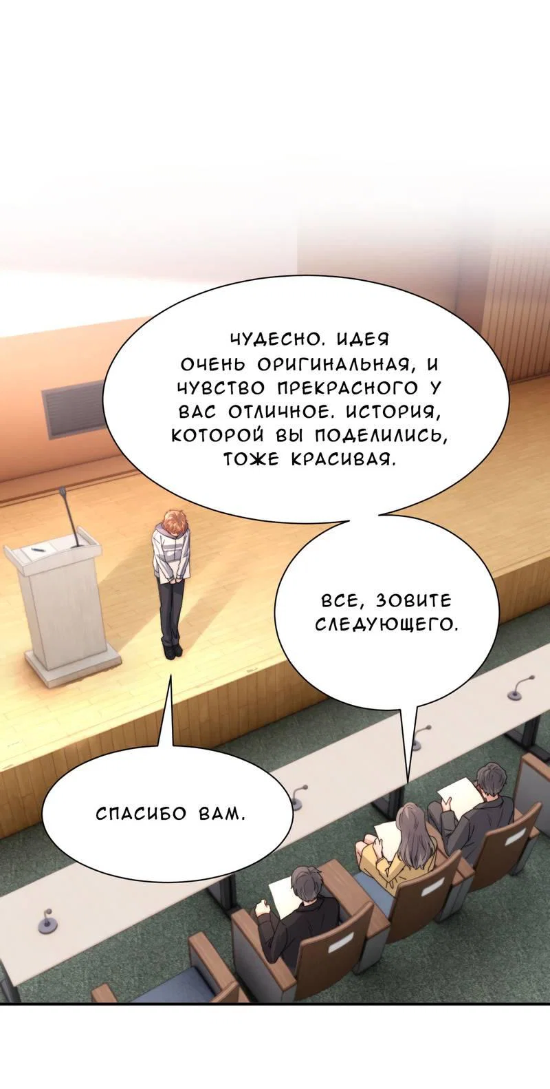 Манга Милый аллерген - Глава 136 Страница 30