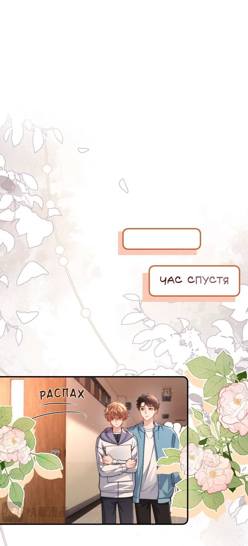 Манга Милый аллерген - Глава 136 Страница 7