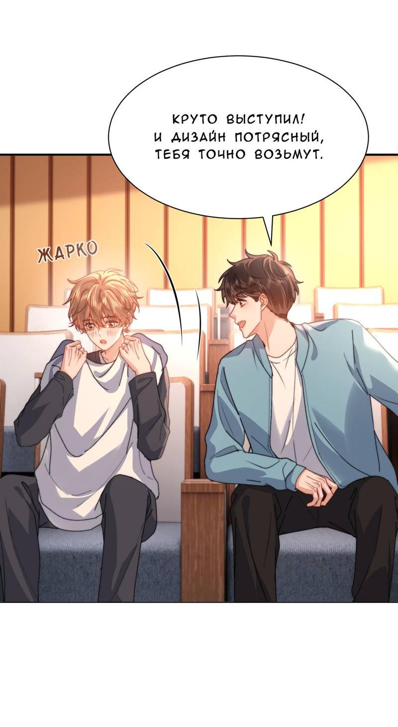 Манга Милый аллерген - Глава 136 Страница 31