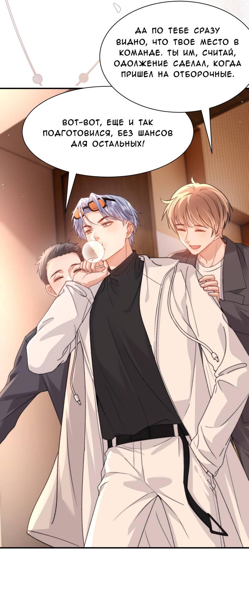 Манга Милый аллерген - Глава 136 Страница 8