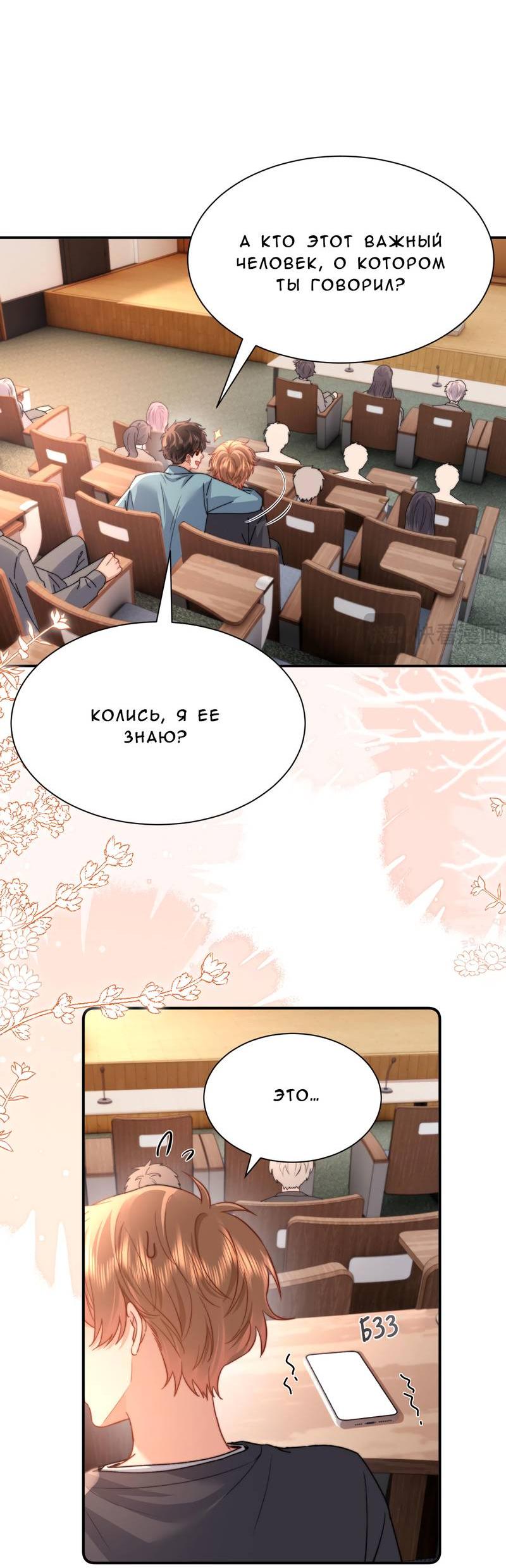 Манга Милый аллерген - Глава 136 Страница 32