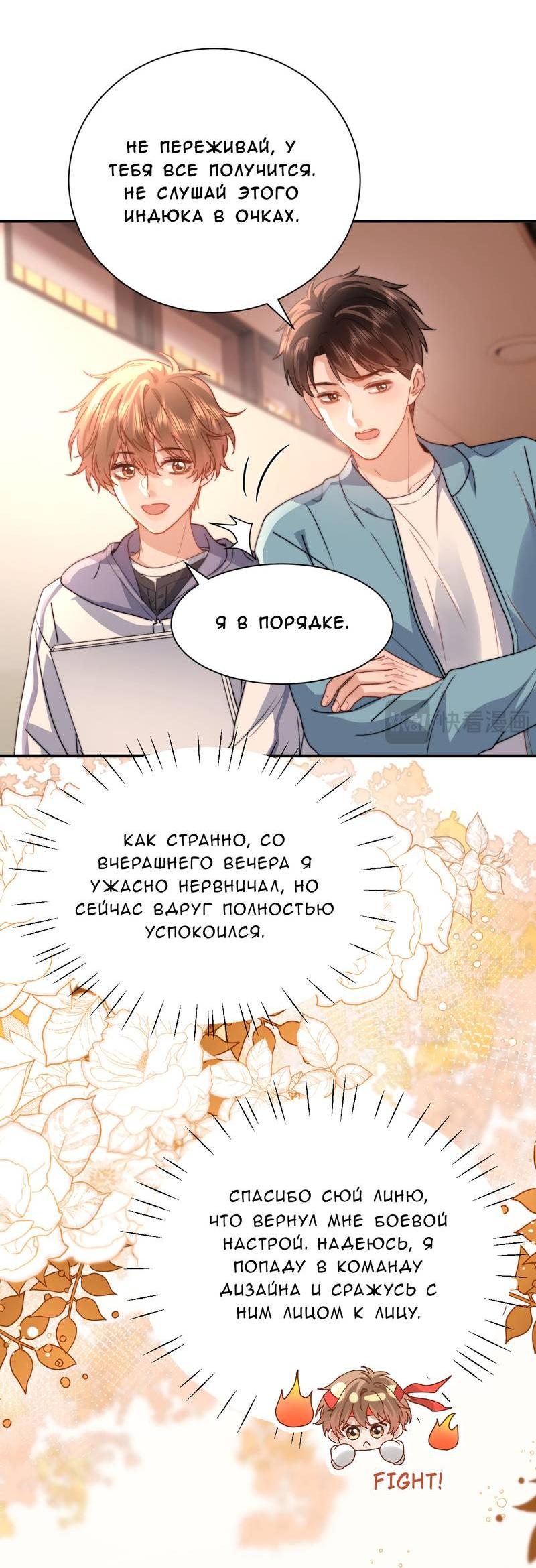 Манга Милый аллерген - Глава 136 Страница 19