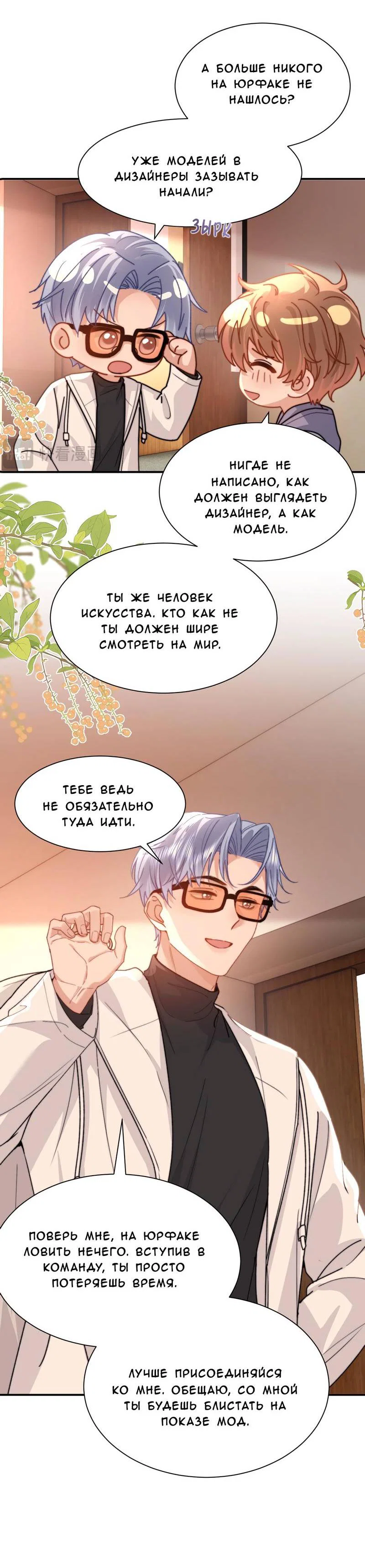 Манга Милый аллерген - Глава 136 Страница 13