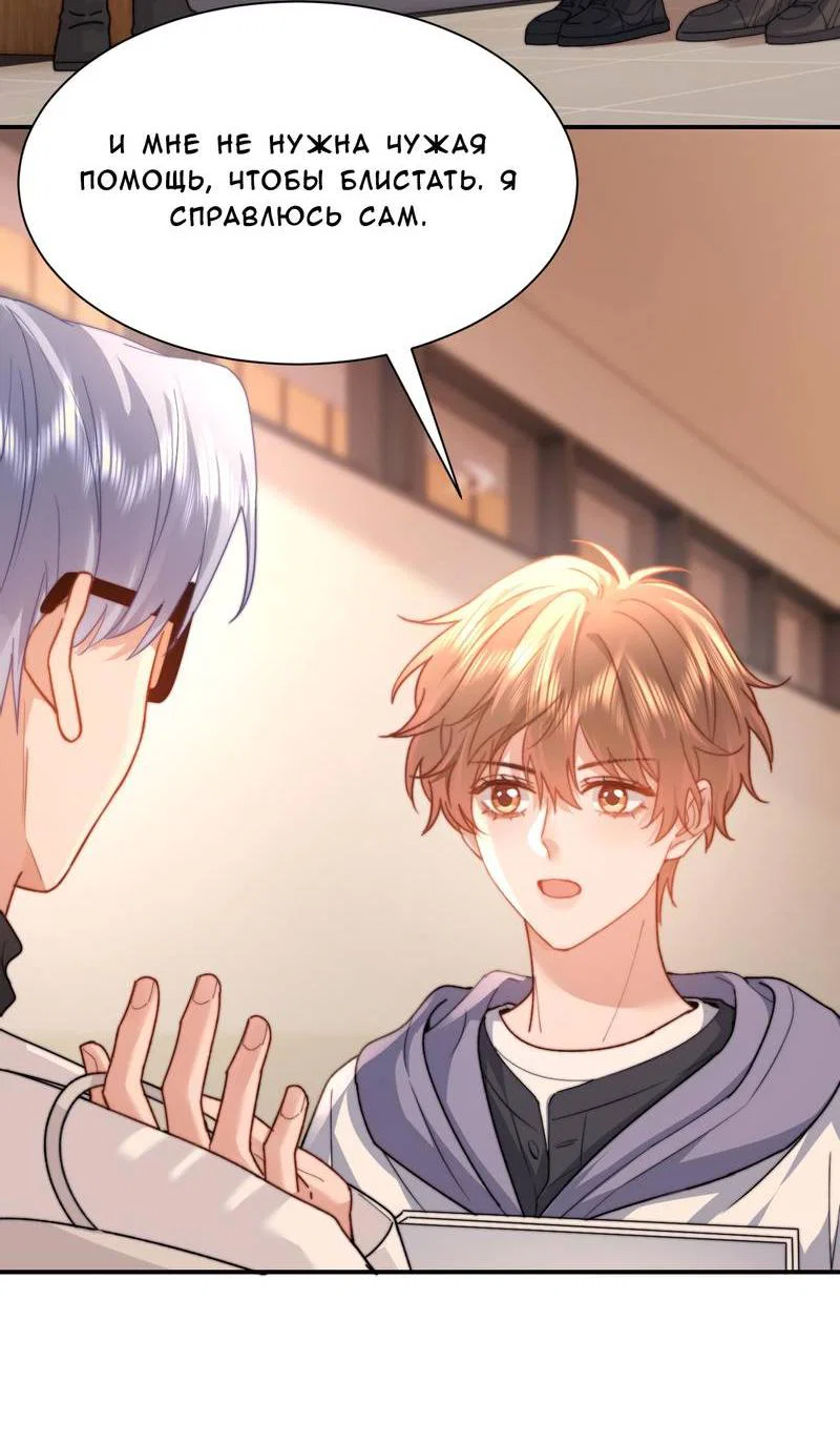 Манга Милый аллерген - Глава 136 Страница 17