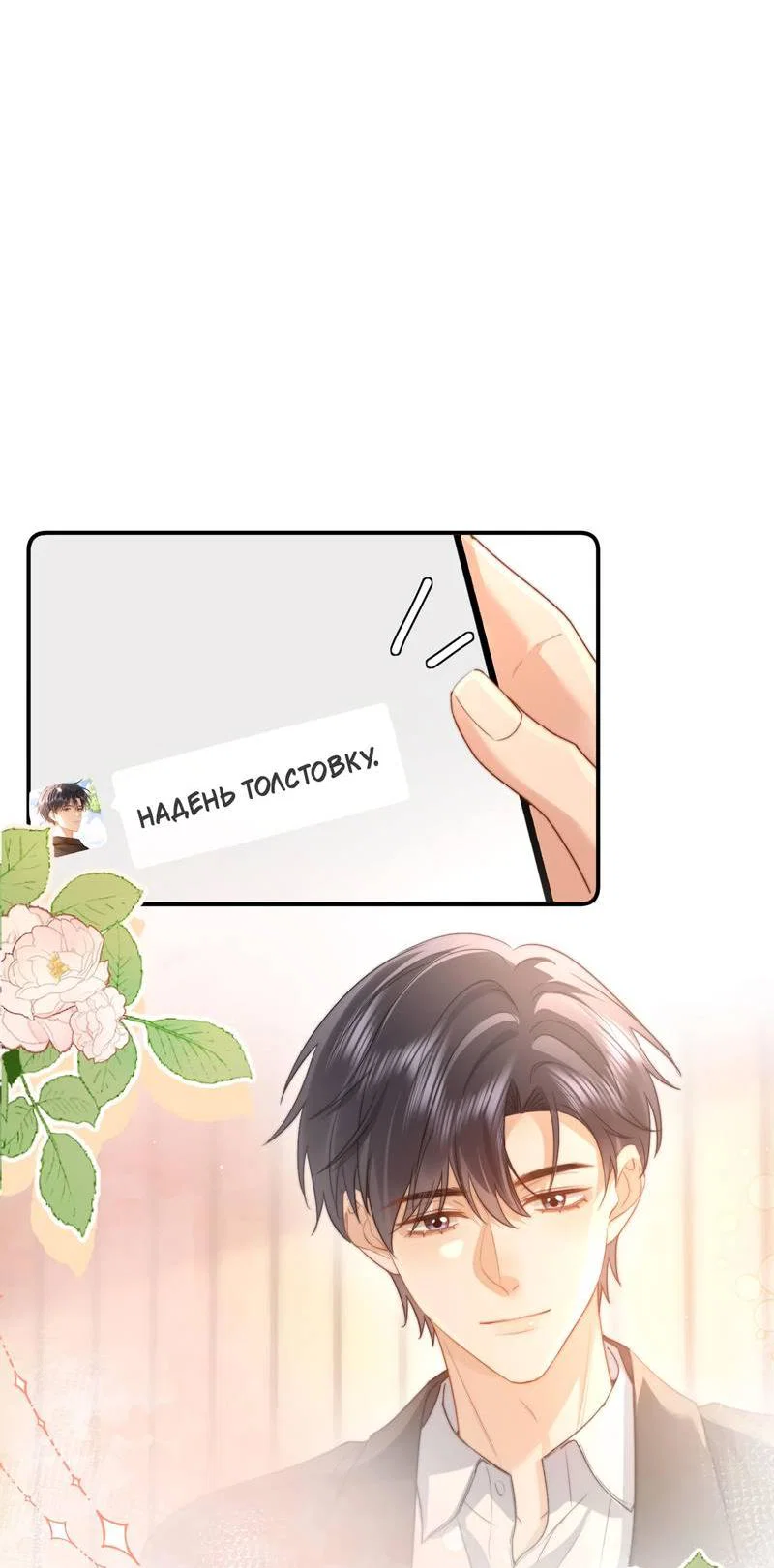 Манга Милый аллерген - Глава 136 Страница 33