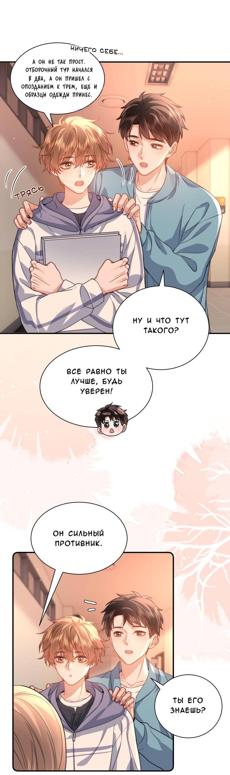 Манга Милый аллерген - Глава 136 Страница 5