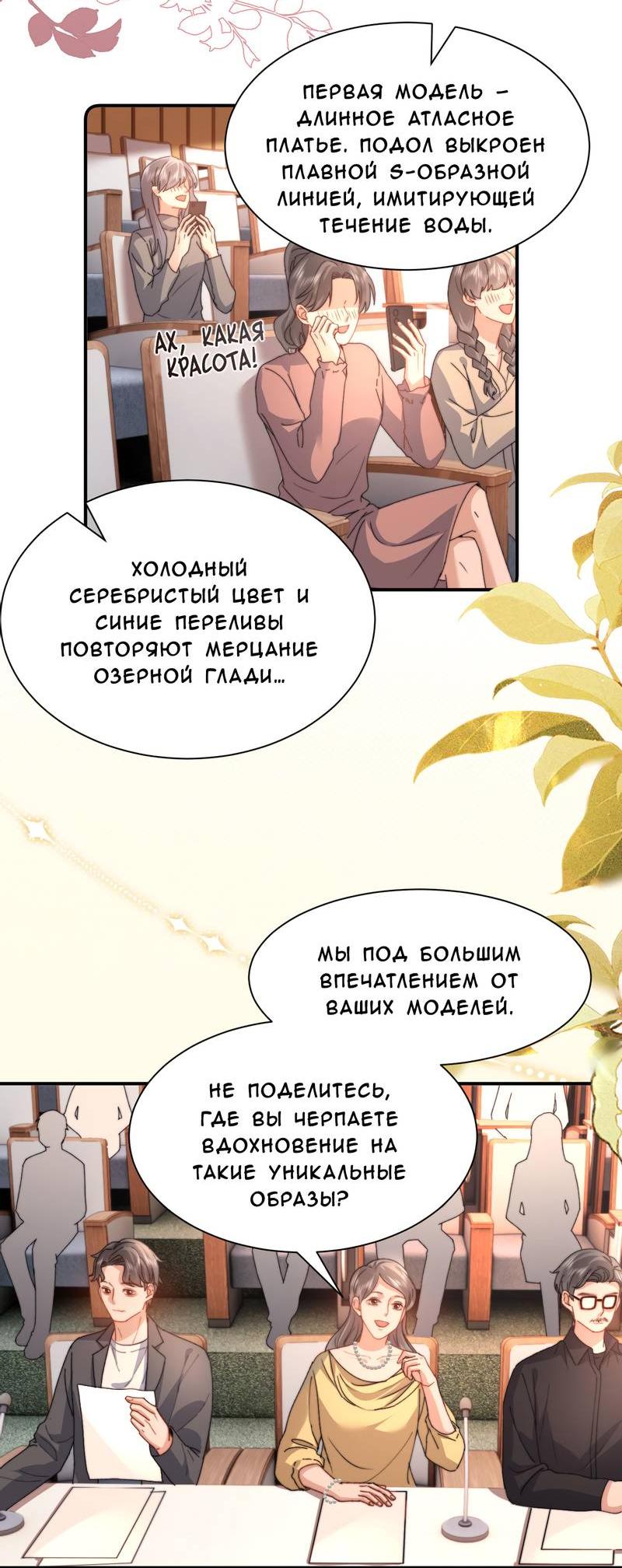 Манга Милый аллерген - Глава 136 Страница 24