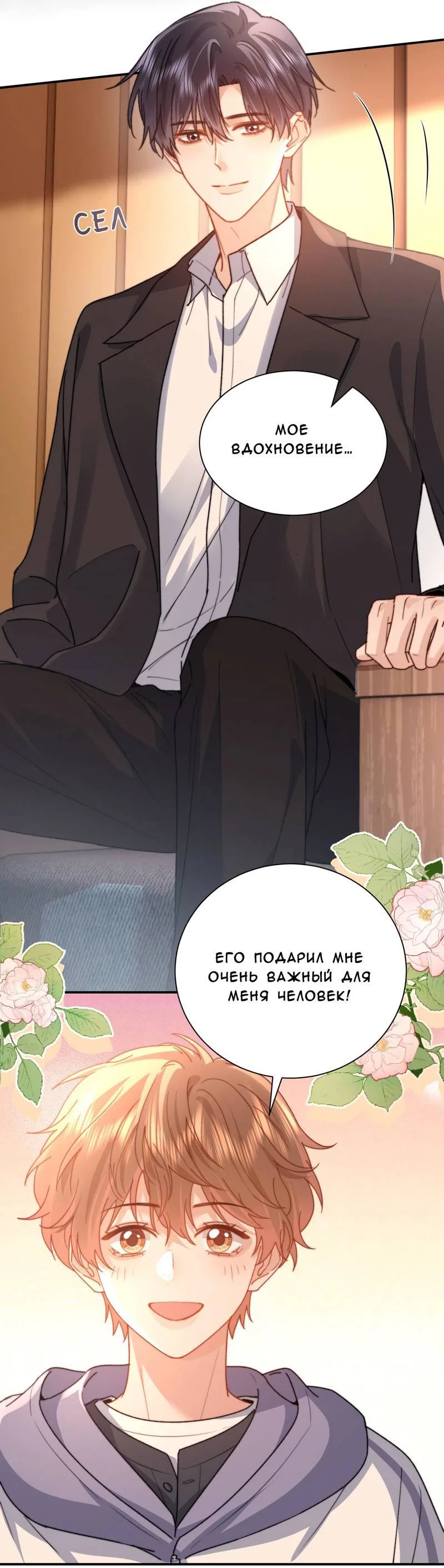 Манга Милый аллерген - Глава 136 Страница 27