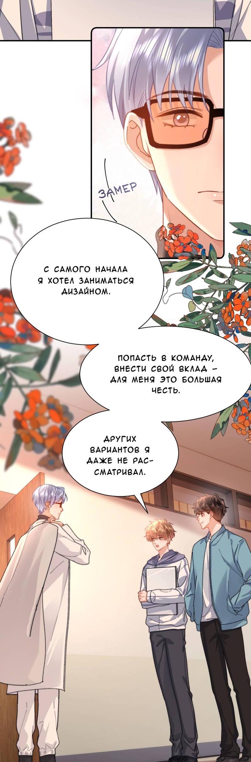 Манга Милый аллерген - Глава 136 Страница 16