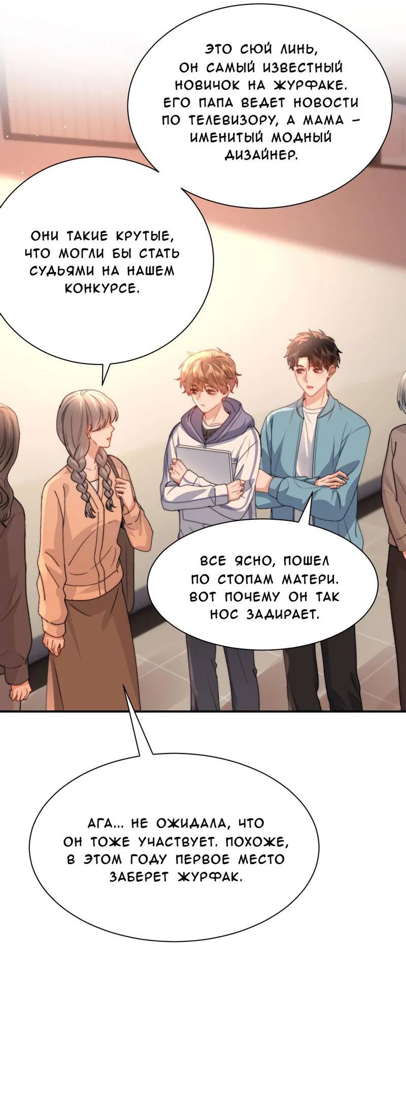 Манга Милый аллерген - Глава 136 Страница 6