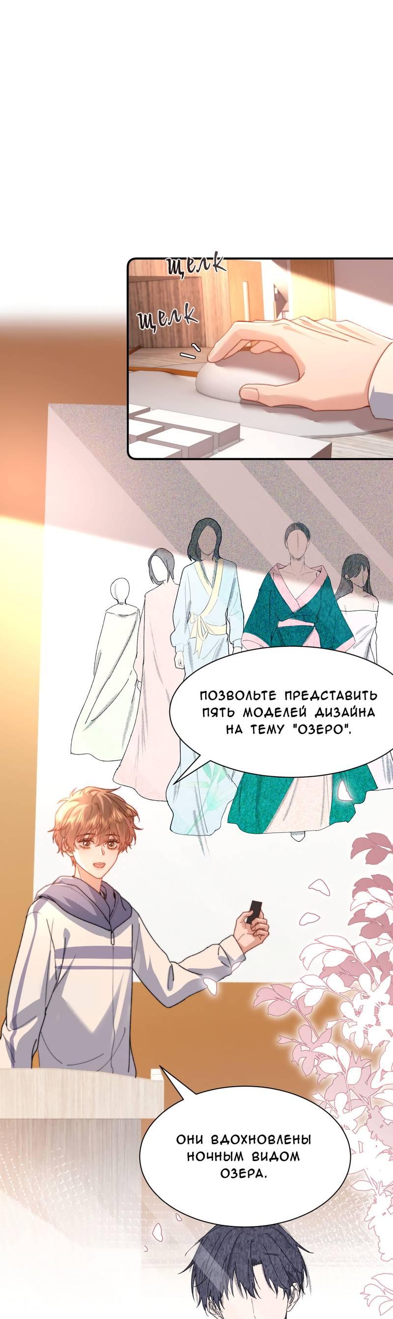 Манга Милый аллерген - Глава 136 Страница 22