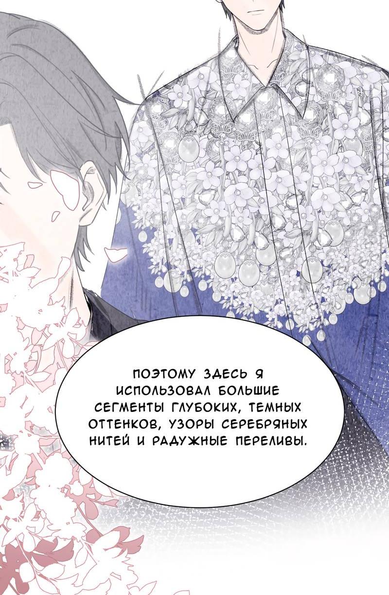 Манга Милый аллерген - Глава 136 Страница 23