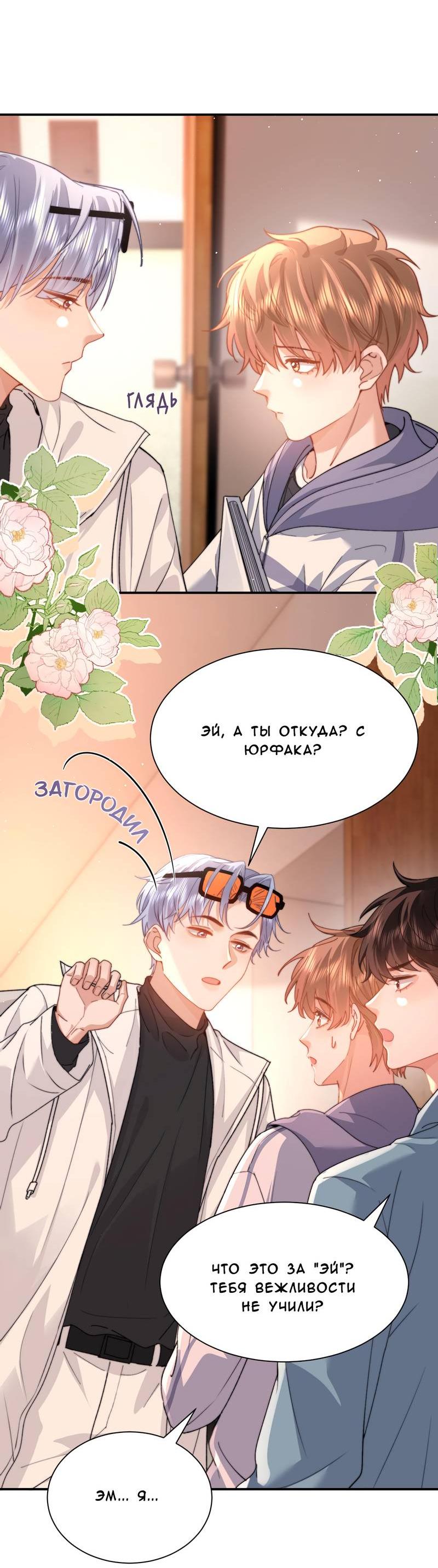 Манга Милый аллерген - Глава 136 Страница 9