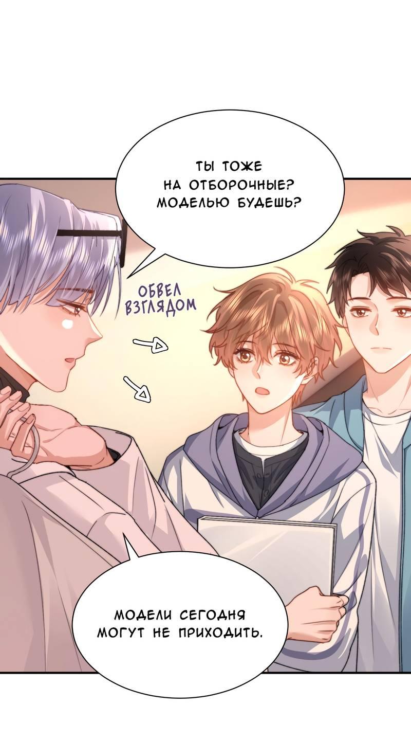 Манга Милый аллерген - Глава 136 Страница 10