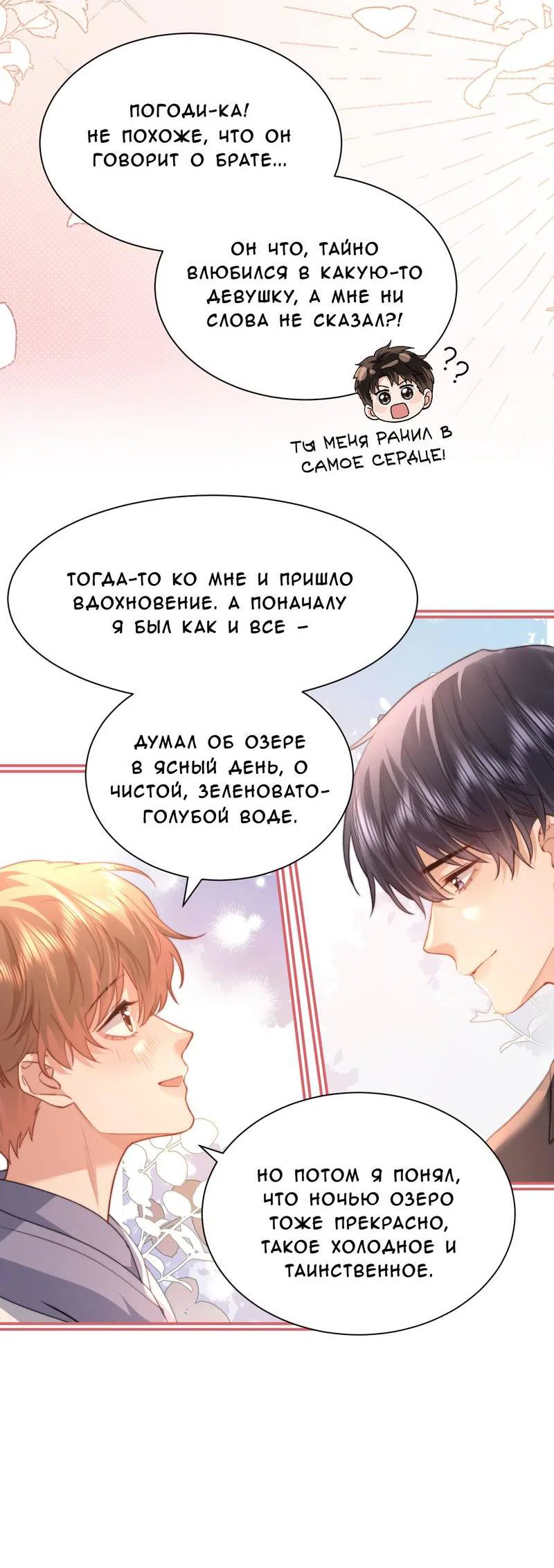 Манга Милый аллерген - Глава 136 Страница 29