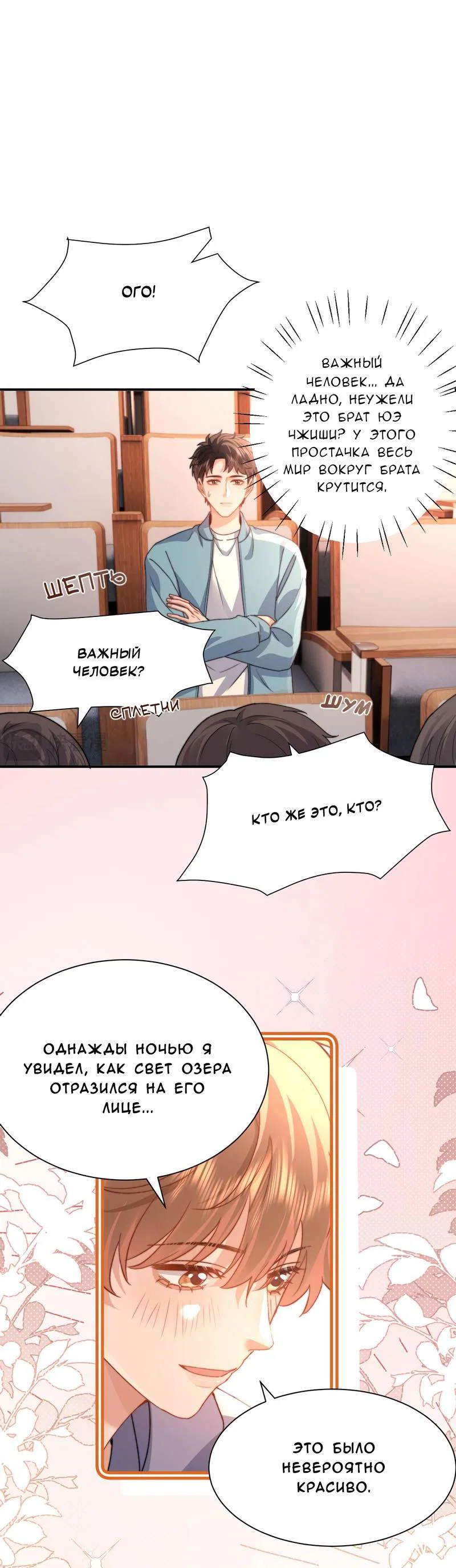 Манга Милый аллерген - Глава 136 Страница 28