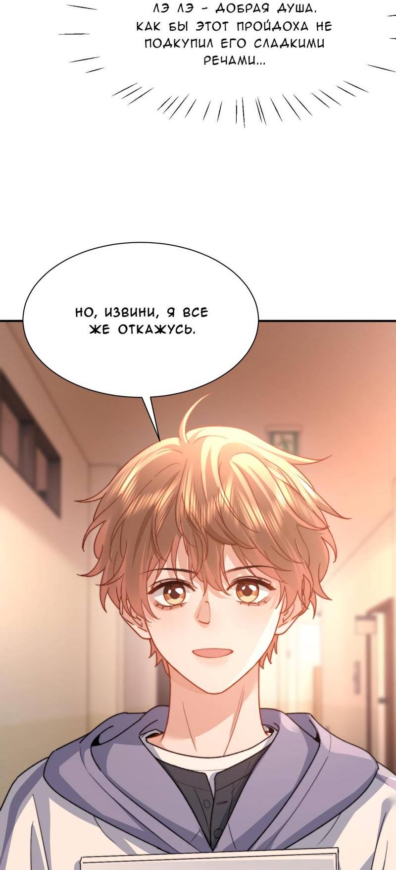 Манга Милый аллерген - Глава 136 Страница 15