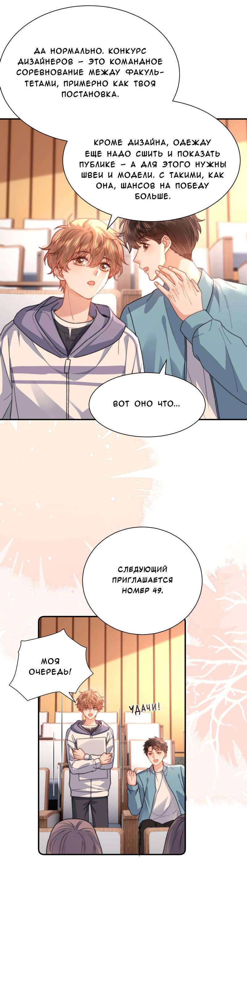 Манга Милый аллерген - Глава 136 Страница 21