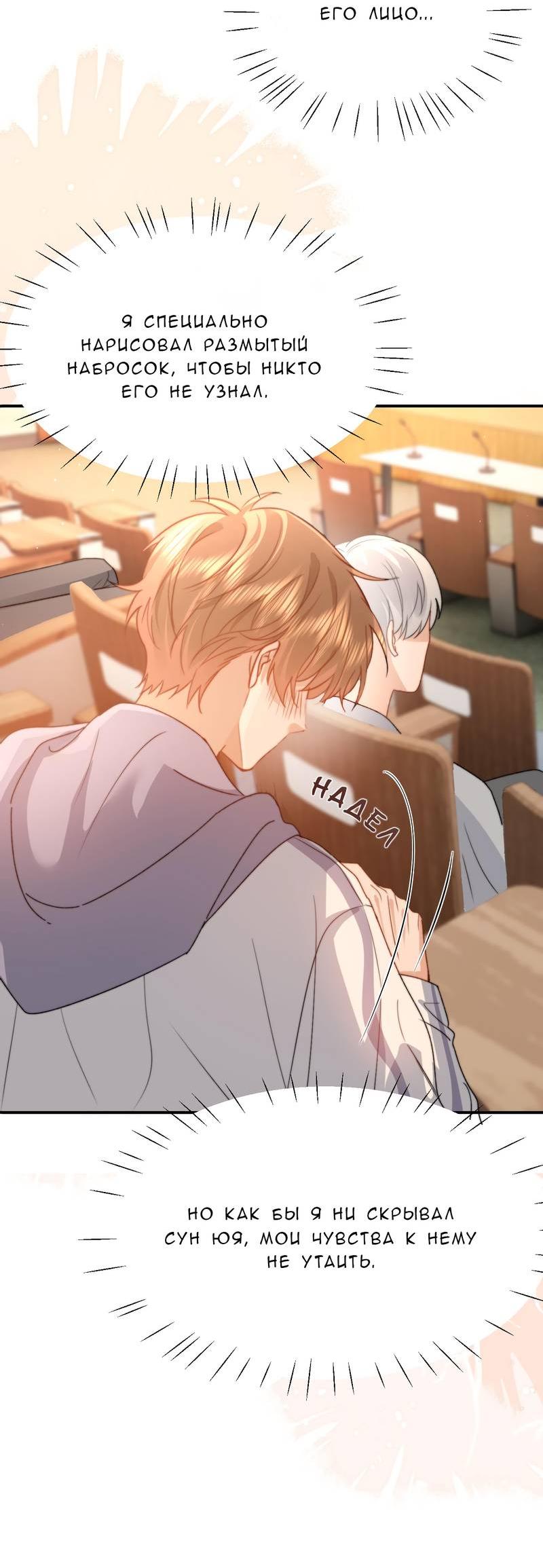 Манга Милый аллерген - Глава 136 Страница 35