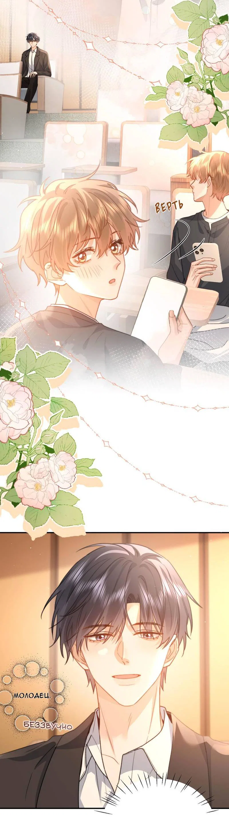 Манга Милый аллерген - Глава 136 Страница 34