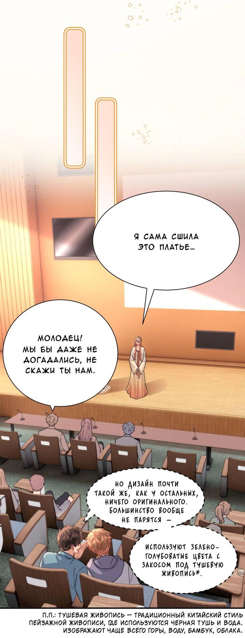 Манга Милый аллерген - Глава 136 Страница 20