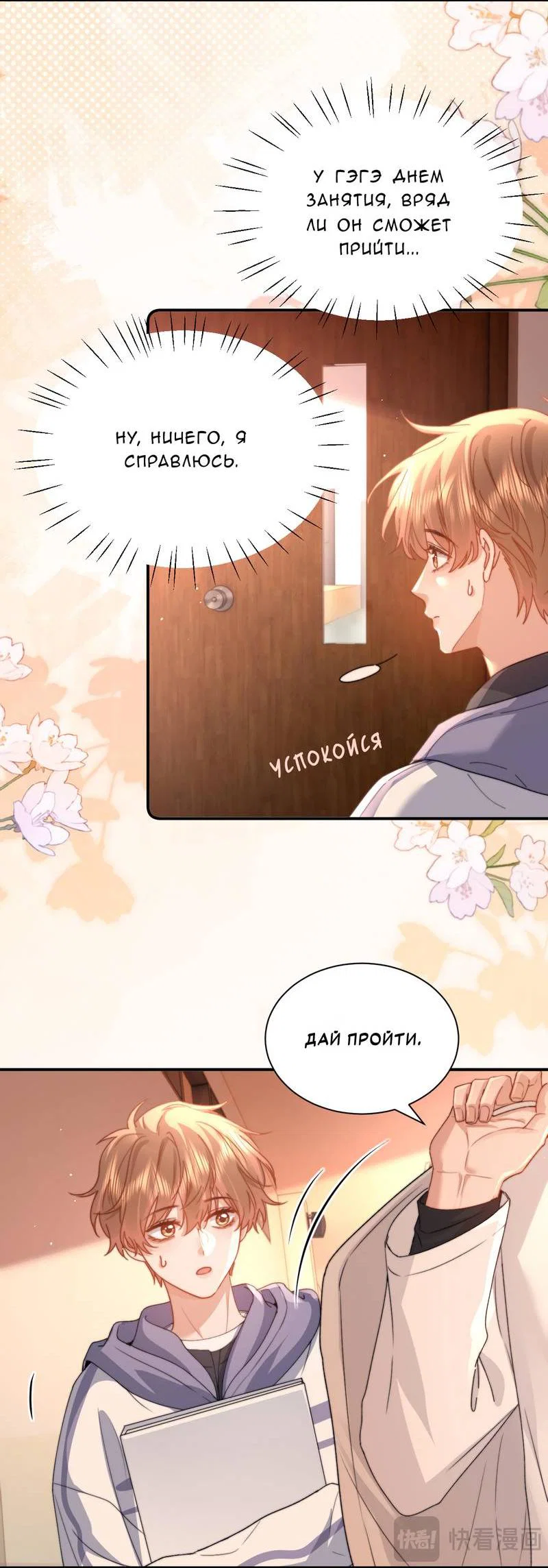 Манга Милый аллерген - Глава 136 Страница 3