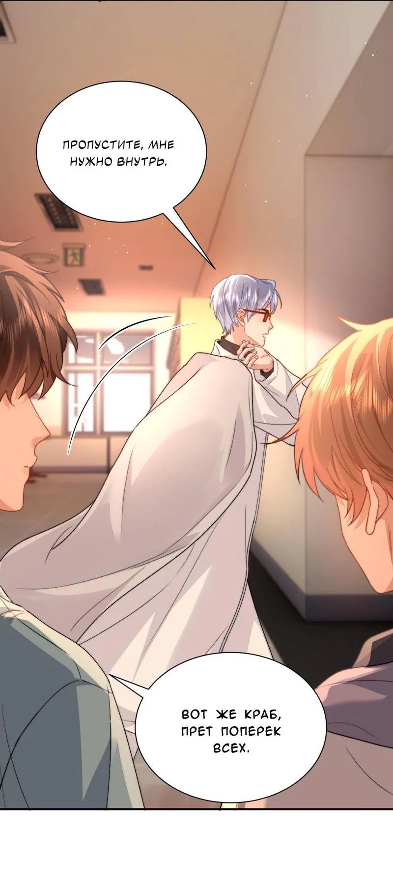 Манга Милый аллерген - Глава 136 Страница 4