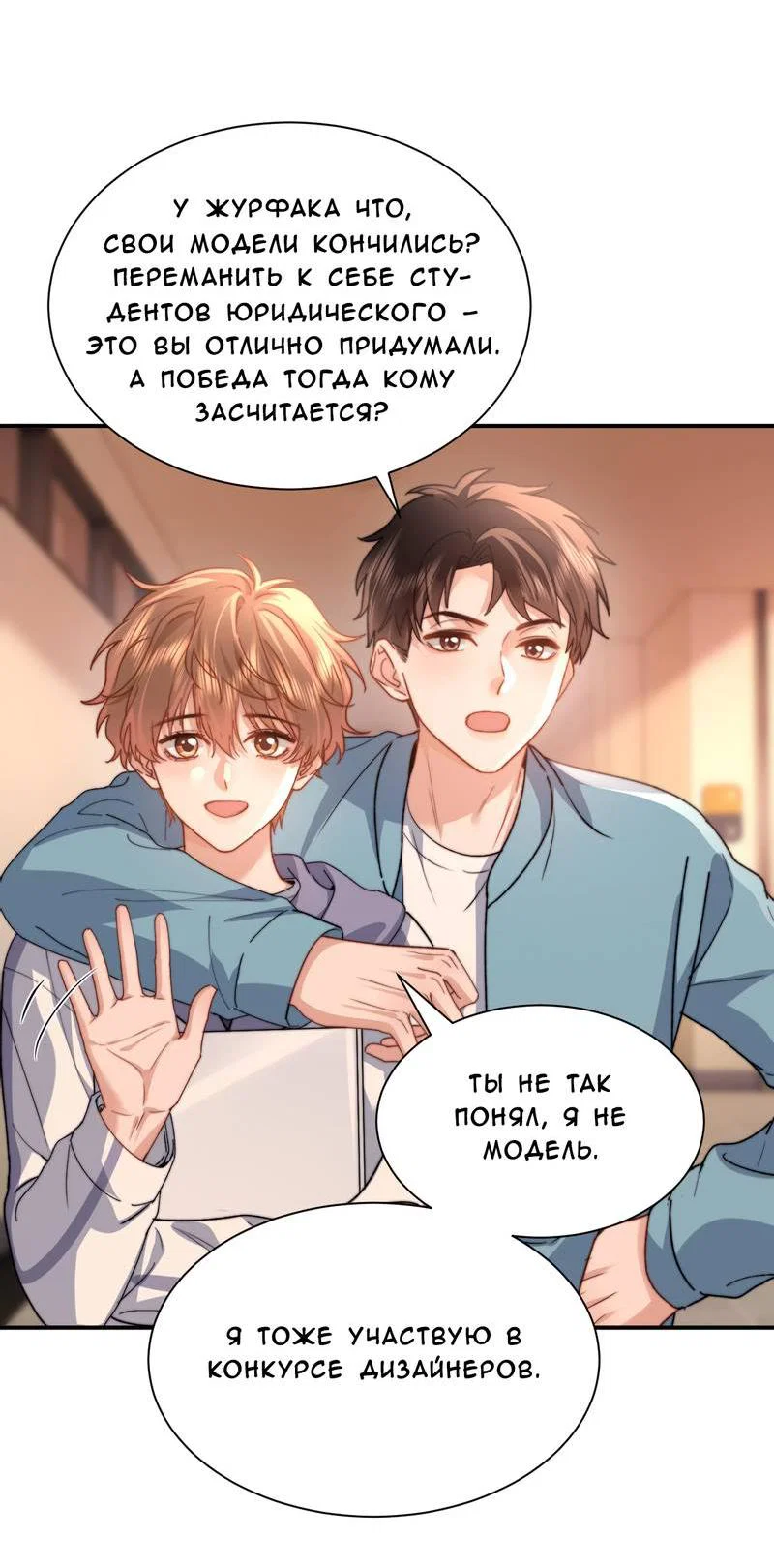 Манга Милый аллерген - Глава 136 Страница 12