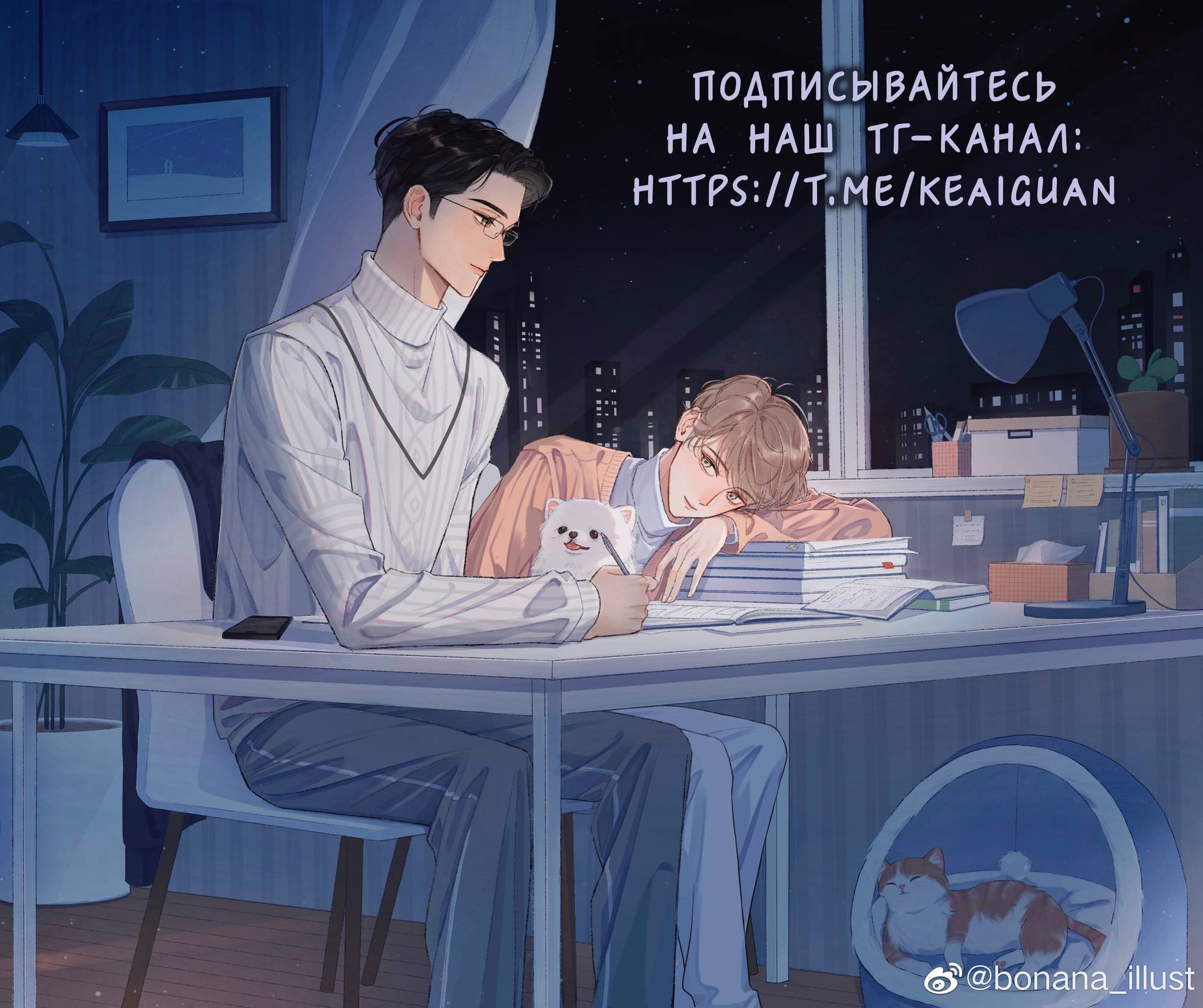 Манга Милый аллерген - Глава 136 Страница 36