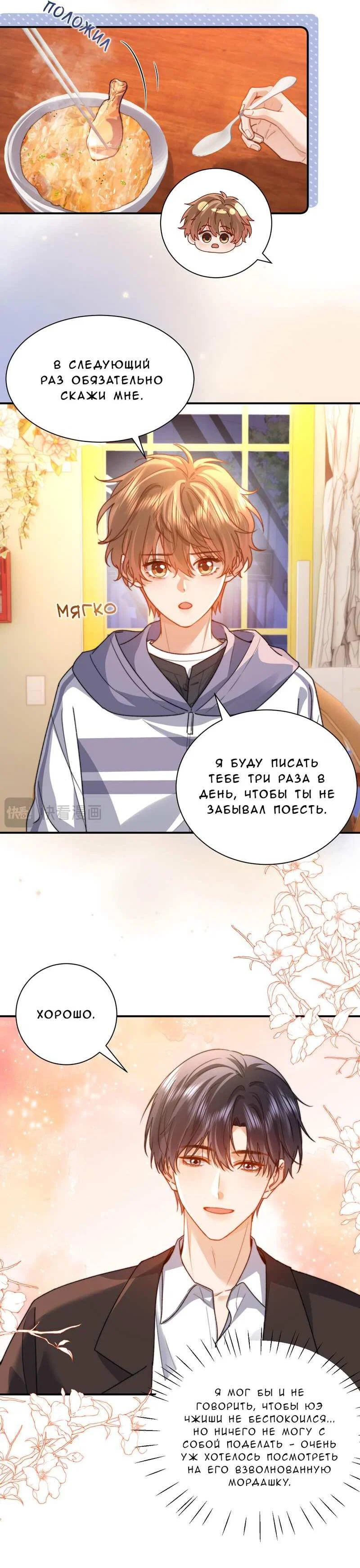 Манга Милый аллерген - Глава 137 Страница 6