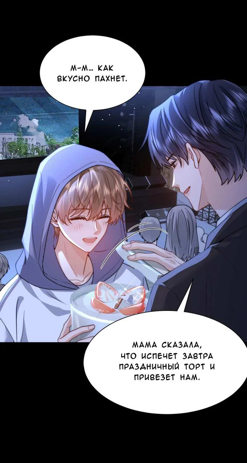 Манга Милый аллерген - Глава 137 Страница 18