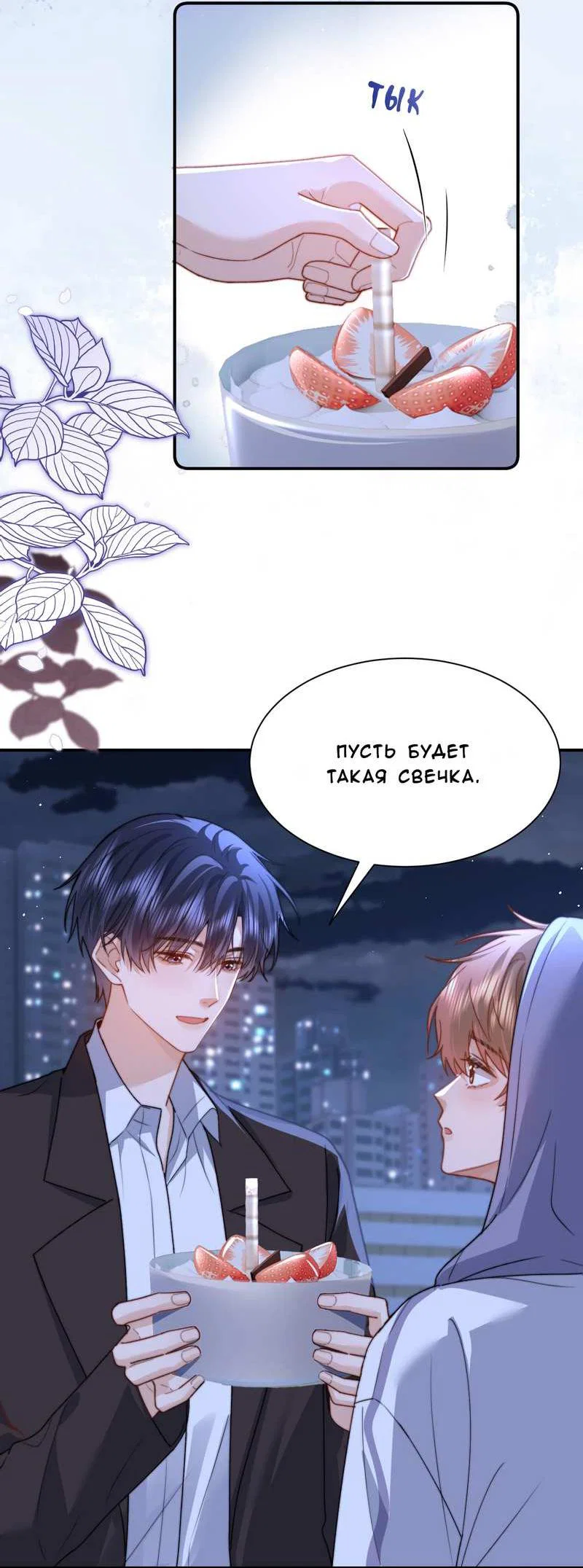 Манга Милый аллерген - Глава 137 Страница 23