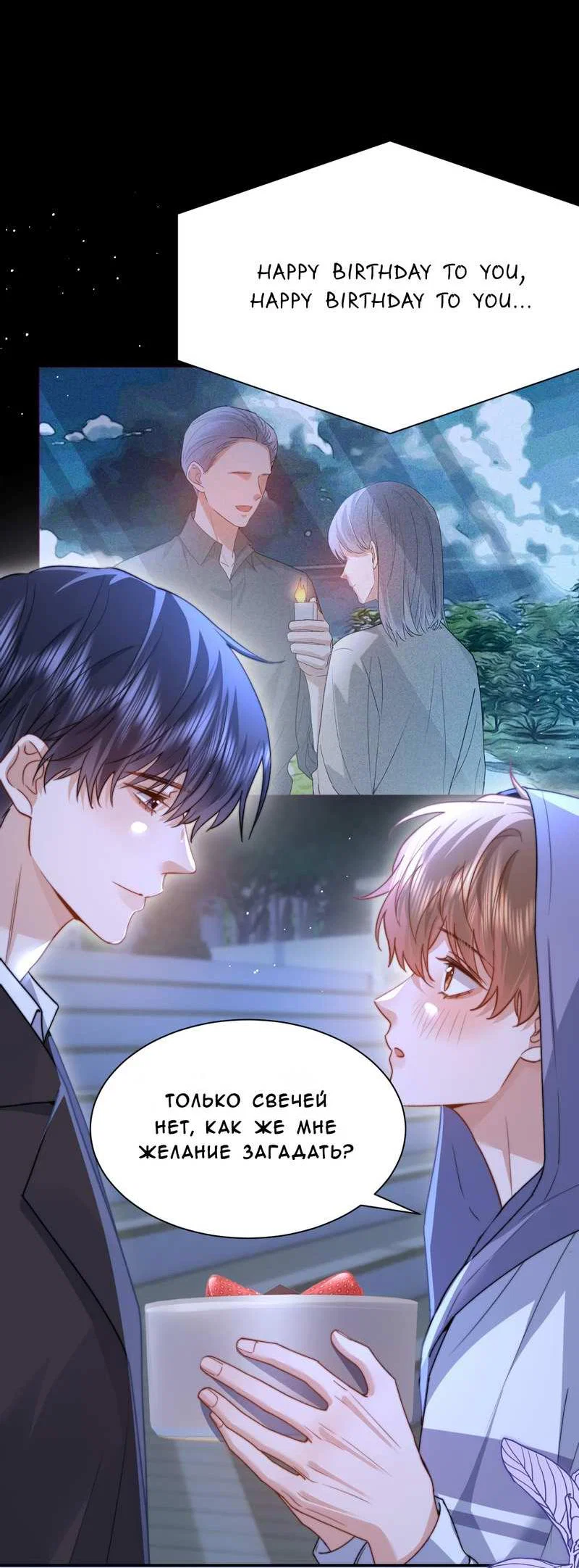 Манга Милый аллерген - Глава 137 Страница 21