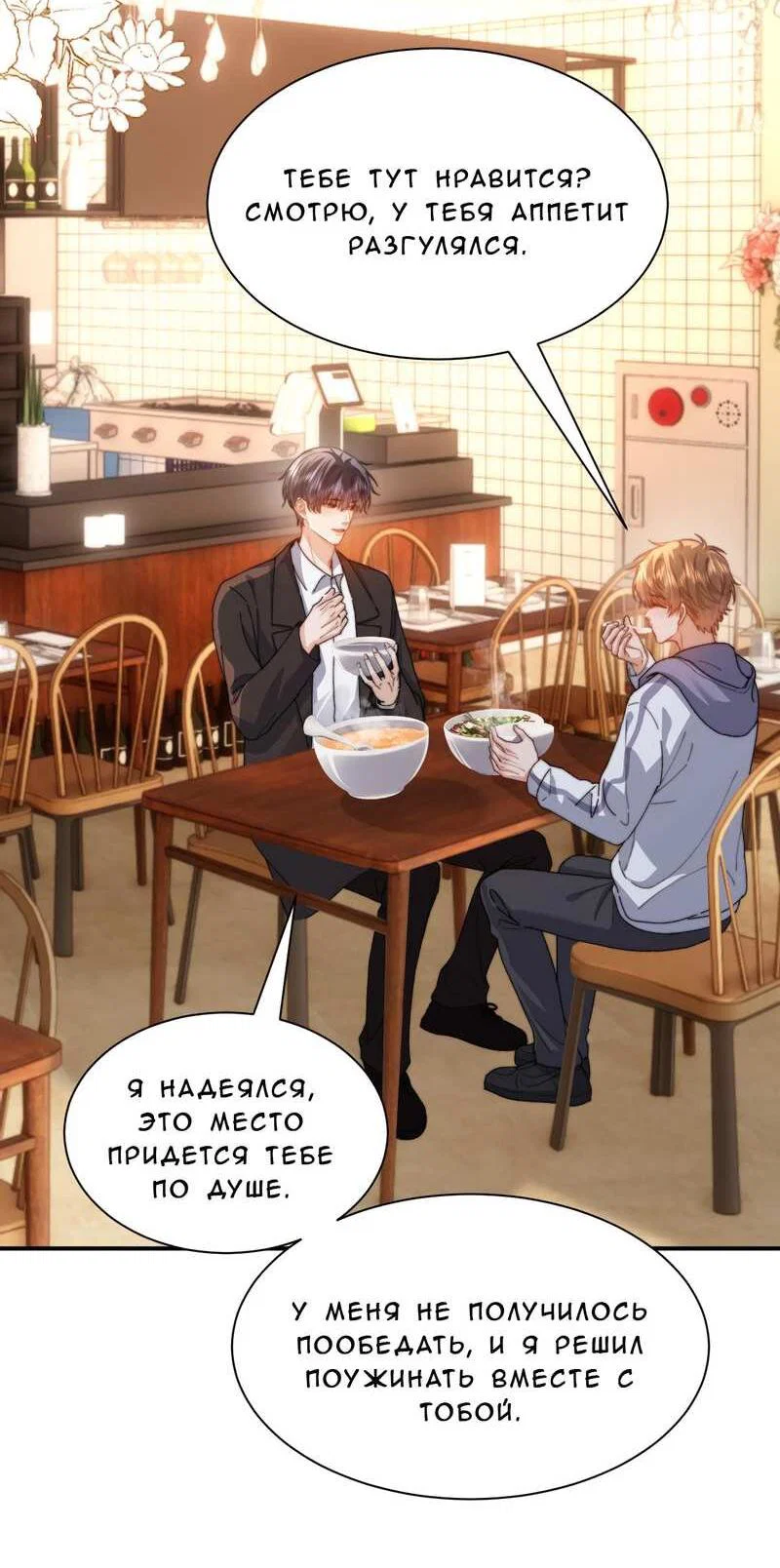 Манга Милый аллерген - Глава 137 Страница 3