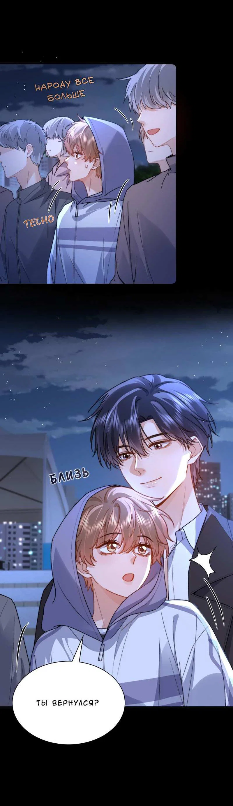 Манга Милый аллерген - Глава 137 Страница 16