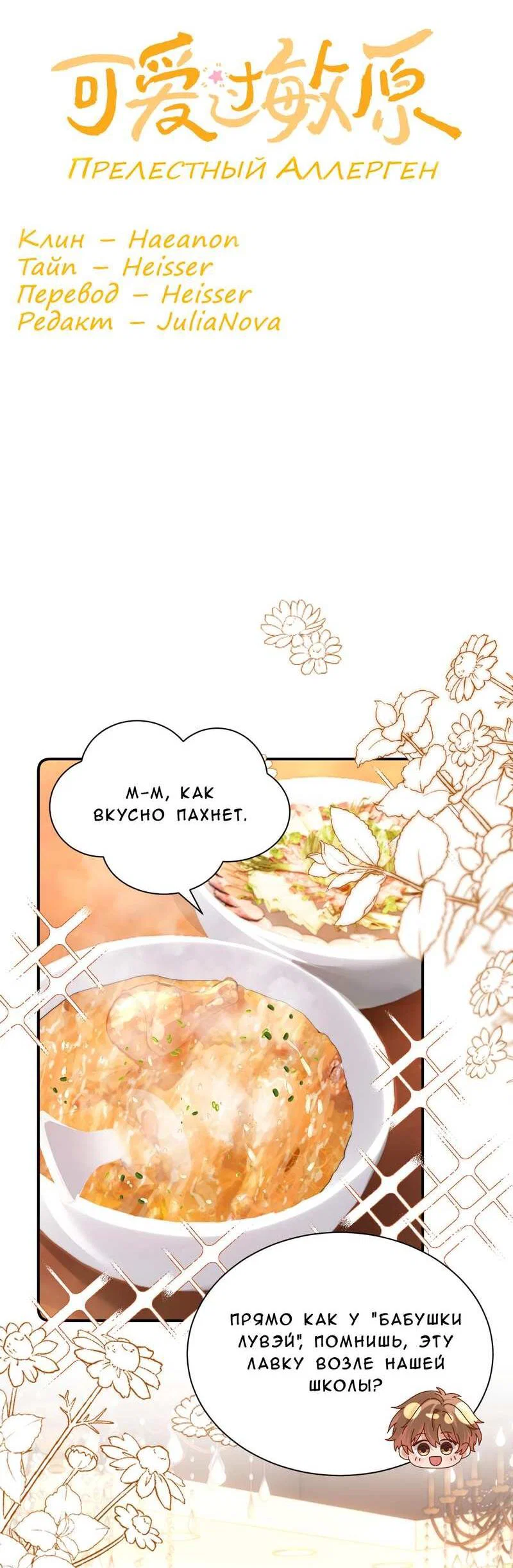 Манга Милый аллерген - Глава 137 Страница 2