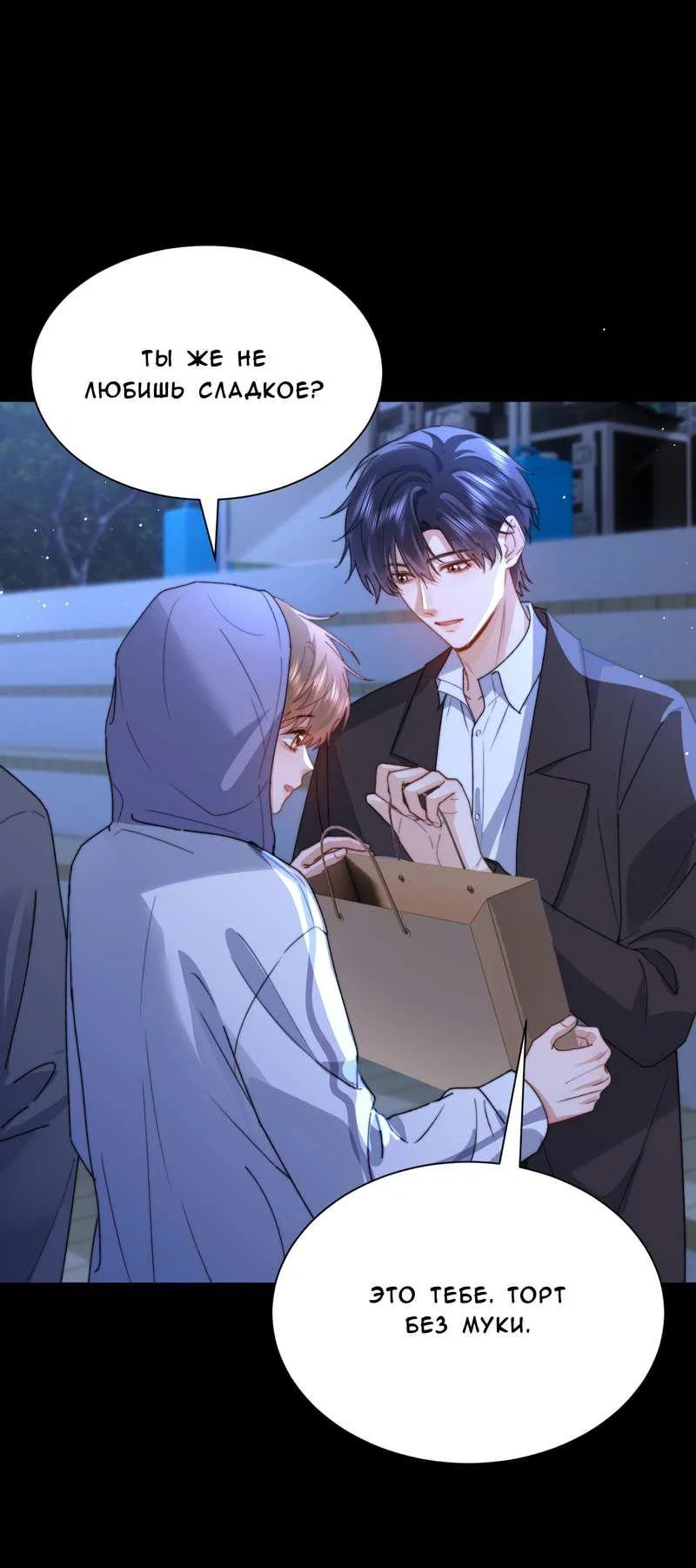 Манга Милый аллерген - Глава 137 Страница 17