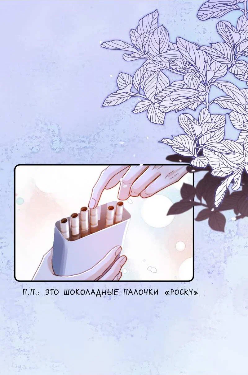 Манга Милый аллерген - Глава 137 Страница 22