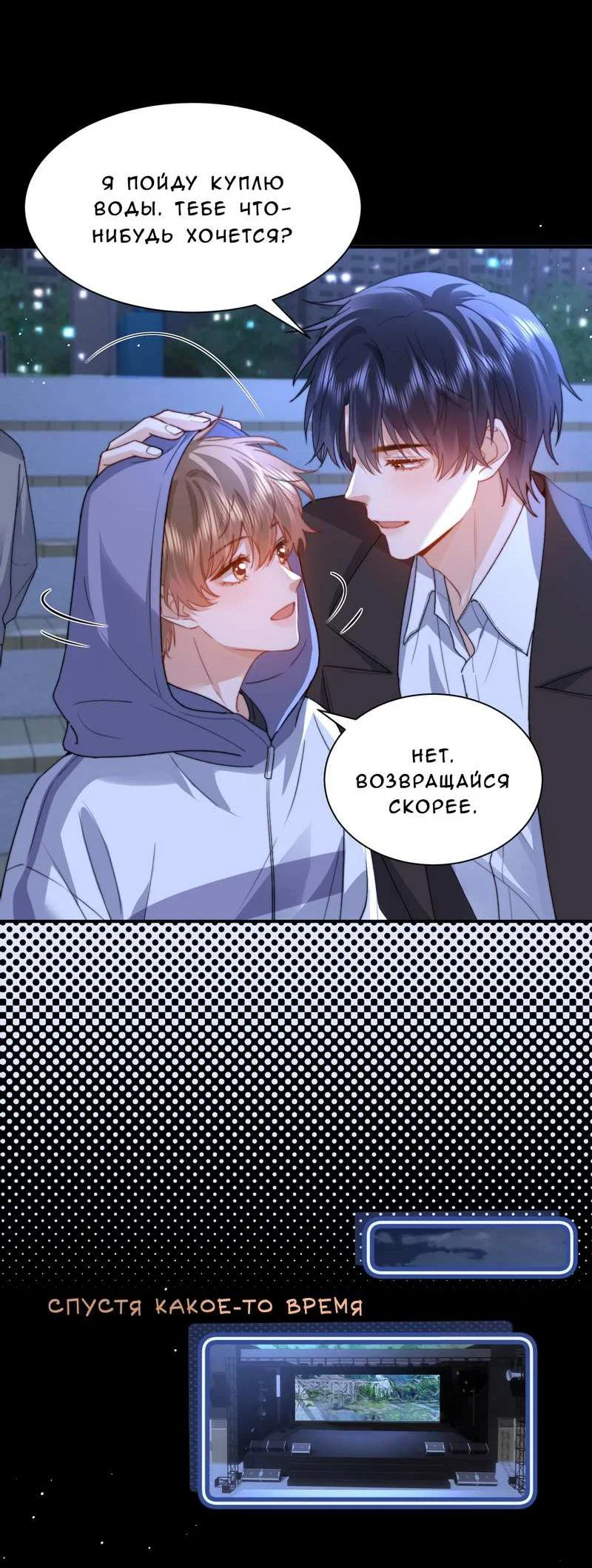 Манга Милый аллерген - Глава 137 Страница 14