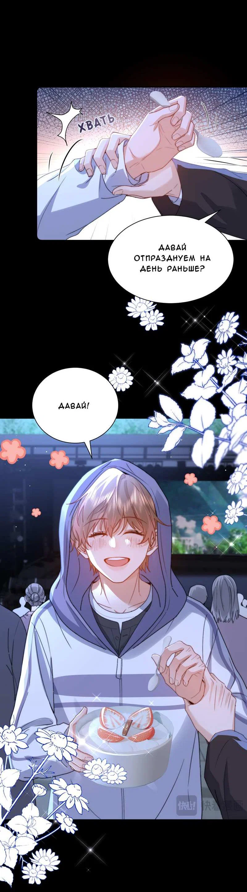 Манга Милый аллерген - Глава 137 Страница 20