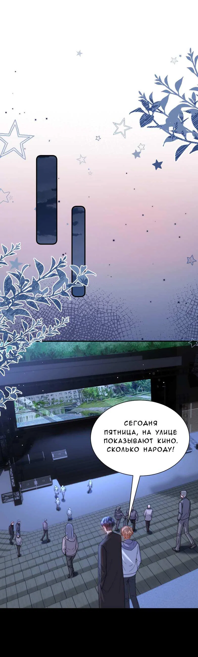 Манга Милый аллерген - Глава 137 Страница 11