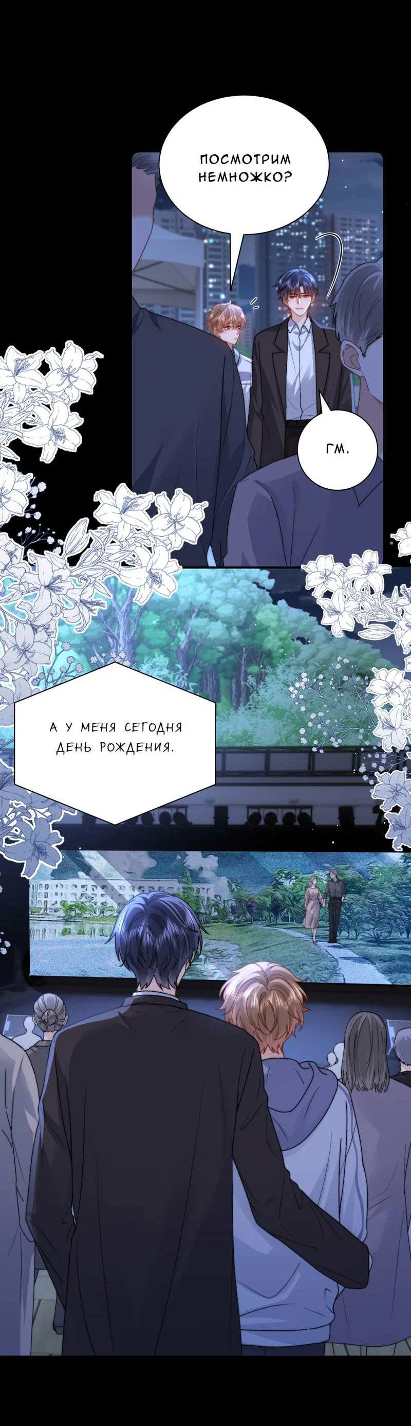 Манга Милый аллерген - Глава 137 Страница 12